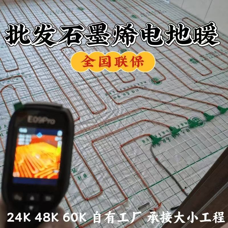 揭东县 石墨烯电地暖公司哪家好？合理报价深度解析
